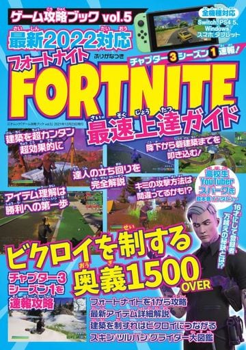 ゲーム攻略ブック vol.5 (三才ムック) [ムック]