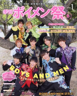 F.ENT OFFICIAL PHOTO BOOK「季刊 ボイメン祭」VOL.1・2020冬 (TVガイドMOOK 26号)
