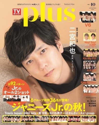 TVガイドPLUS VOL.40 (TVガイドMOOK 44号) [Sep 26， 2020]