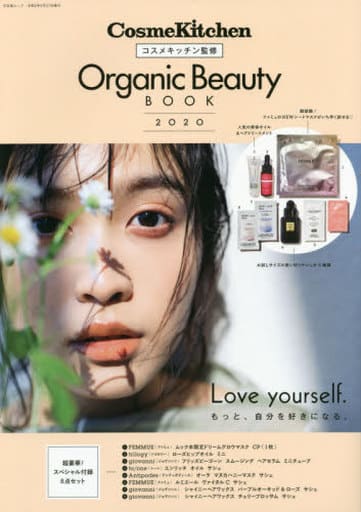 コスメキッチン監修 Organic Beauty BOOK 2020 (文友舎ムック) [ムック] CosmeKitchen