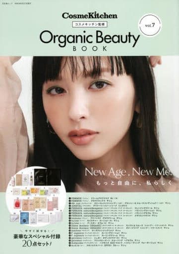 コスメキッチン監修 Organic Beauty BOOK Vol.7 (文友舎ムック) [ムック]