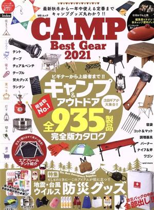 CAMP Best Gear (MSムック) [ムック] [Oct 22， 2020]