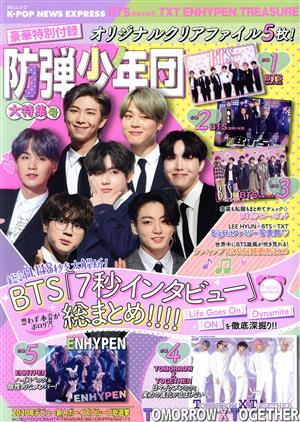 K-POP NEWS EXPRESS (MSムック) [Mar 26， 2021]