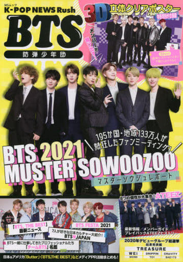 K-POP NEWS Rush (MSムック) [ムック]