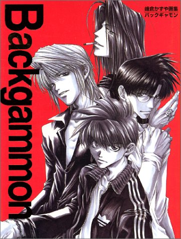 Backgammon: 峰倉かずや画集 [Oct 16， 1998] 峰倉 かずや
