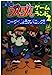 魔法陣グルグルゲ-ムランド (2) (エニックスのゲームランド 8) [Apr 04， 1995] 衛藤 ヒロユキ