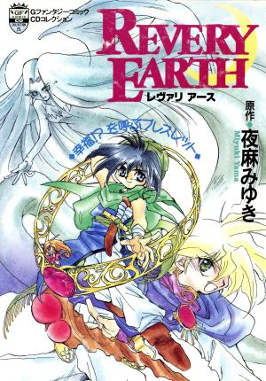 レヴァリアース[CD] 夜麻みゆき