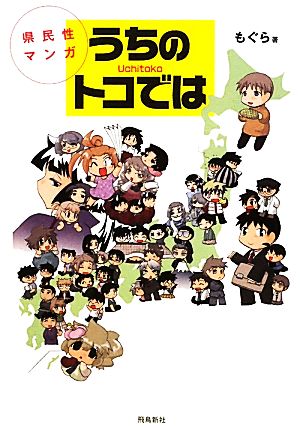 うちのトコでは [Jan 23， 2010] もぐら