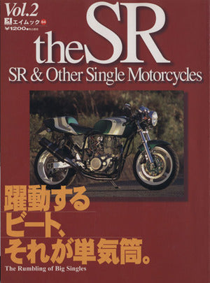 the SR Vol.2: SR&Other Single Motorcycles (エイムック 64) [Feb 01， 1998]
