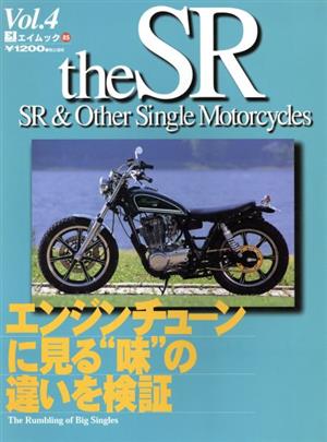 the SR Vol.4: SR&Other Single Motorcycles (エイムック 85) [Aug 01， 1998]