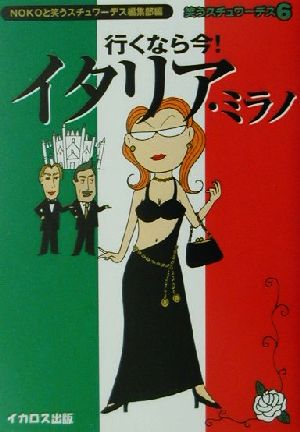 笑うスチュワ-デス (6) [Jul 02， 2001] 笑うスチュワーデス編集部