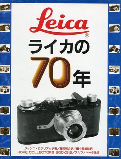 ライカの70年 [ペーパーバック] ジャンニ・ログリアッチ; 藤岡啓介