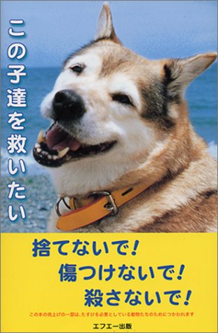 この子達を救いたい [Oct 23， 1999] 濱井 千恵