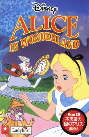 不思議の国のアリス (オリジナルで読むはじめてのディズニー・シリーズ)