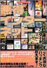 悪得インターネット (ウルトラブック)