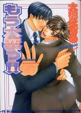 もう大変っ!! (アイス文庫) [文庫] 大槻 はぢめ; 櫻井 しゅしゅしゅ