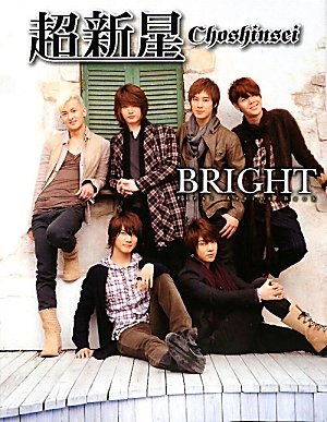 超新星 Choshinsei First Artist Book BRIGHT [Dec 18， 2009]