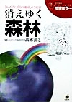 地球は今…: 知ってるつもりの地球、ホントは (第3巻) (地球環境ファミリーシリーズ 地球は今 3) [Sep 01， 1998]