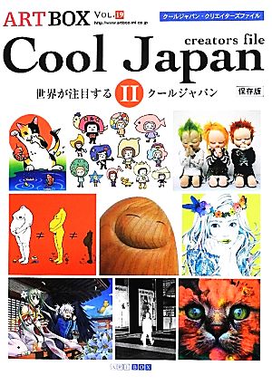 ARTBOX vol.19 Cool Japan II creators file [May 08， 2012]