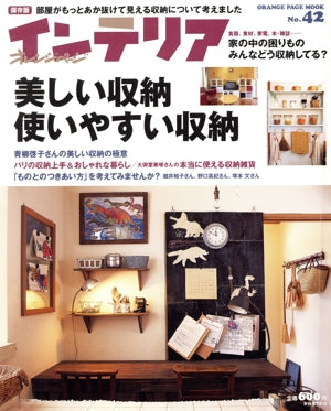 オレンジページインテリア Vol.42 (オレンジページムック)