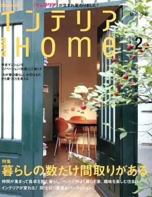 インテリアandHOME No.2 (オレンジページムック) [May 01， 2007]