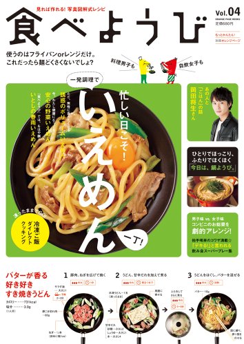 食べようびVol.04 (ORANGE PAGE BOOKS) [Nov 21， 2011]