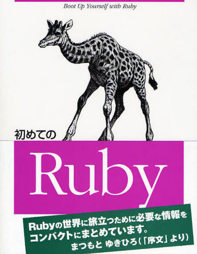 初めてのRuby Yugui