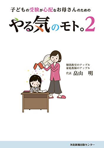 やる気のモト。2 [Sep 29， 2017] 畠山 明