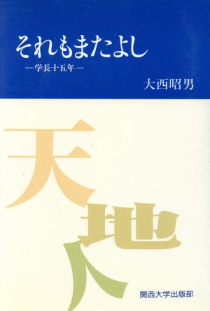 それもまたよし [Jun 01， 1994]