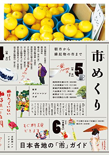 市めくり [単行本（ソフトカバー）] タイムマシンラボ