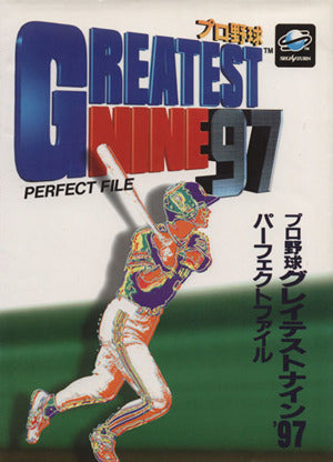 プロ野球グレイテストナイン’97パーフェクトファイル