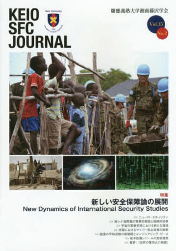 KEIO SFC JOURNAL (vol.15 no.2)
