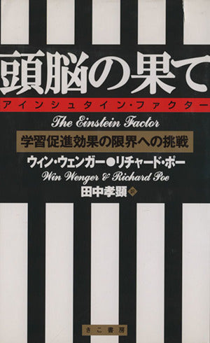 頭脳の果て [Jul 07， 1998] ウィン ウェンガー リチャード ポー; 田中 孝顕