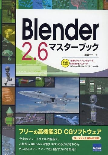 Blender 2.6マスタ-ブック [Sep 01， 2013] 藤堂++