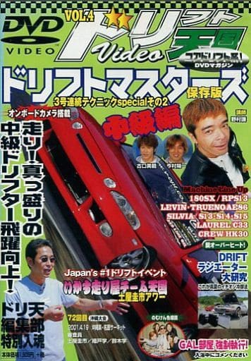 ドリフト天国 4[DVD]