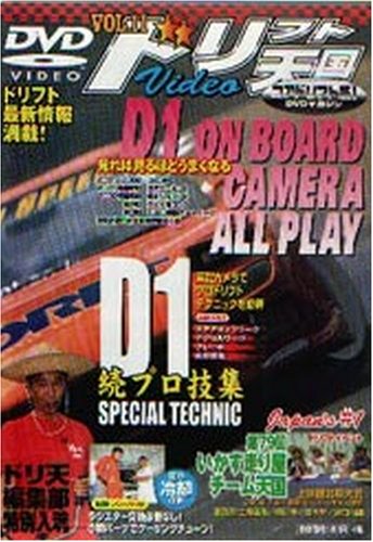 ドリフト天国 11[DVD]