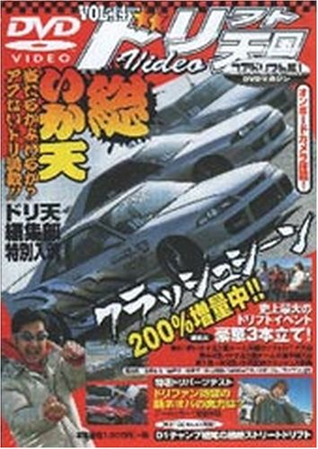 ドリフト天国 14[DVD]