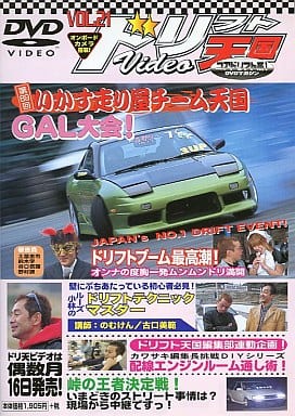 ドリフト天国 21[DVD]