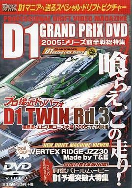 D1GRAND PRIX2005前半戦総特集[DVD]