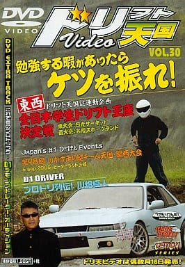 ドリフト天国 30[DVD] ()
