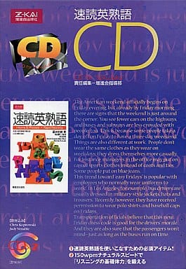 速読英熟語CD [CD] [May 23， 2000] Z会出版編集部
