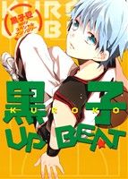 黒子UPBEAT (PIPIOコミックス) 花霧 トヲル あいこ ひしがた ユキシロ AURA 玉川うた れん野 壱コトコ のえる; カバーイラスト 壱コトコ