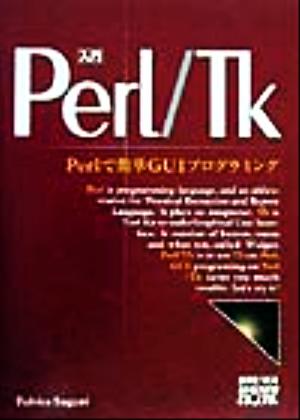 入門Perl/Tk 須栗 歩人