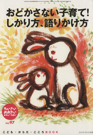 ちいさい・おおきい・よわい・つよい: こども・からだ・こころBOOK (no.97) [Dec 24， 2013] 桜井 智恵子