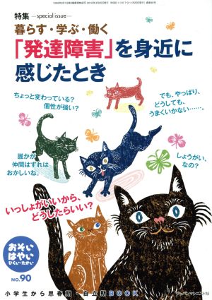 おそい・はやい・ひくい・たかい (no.90) [単行本] 岡崎勝