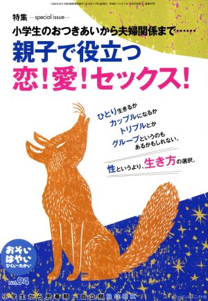 おそい・はやい・ひくい・たかい: 小学生から思春期・自立期BOOK (NO.94) [単行本] 岡崎 勝