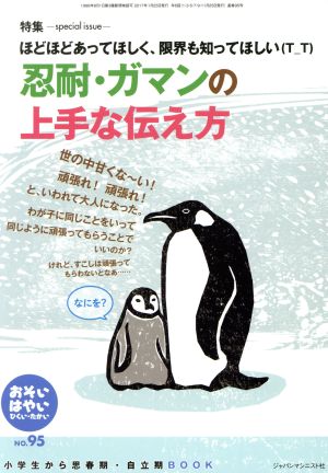 おそい・はやい・ひくい・たかい (no.95) [単行本] [Jan 25， 2017] 岡崎 勝