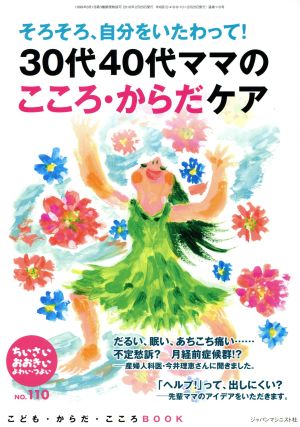 ちいさい・おおきい・よわい・つよい: こども・からだ・こころBOOK (no.110) [単行本] 桜井 智恵子