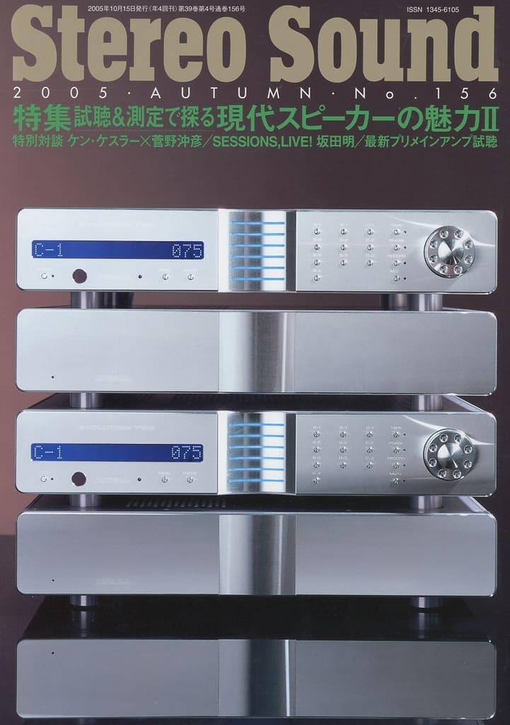 ステレオサウンド No.156―季刊 (156) [Sep 01， 2005]