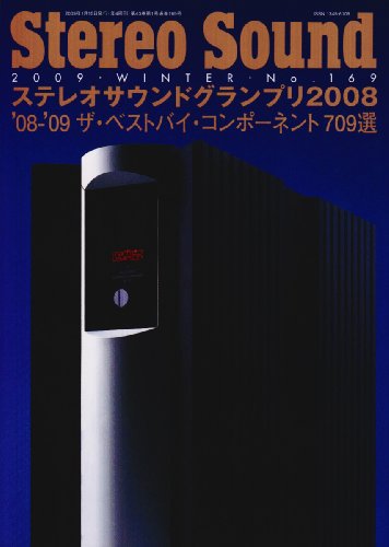 ステレオサウンド 169号 冬号 [Dec 11， 2008]